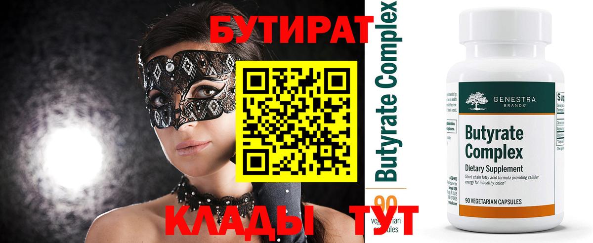 Бутират бутандиол Среднеуральск
