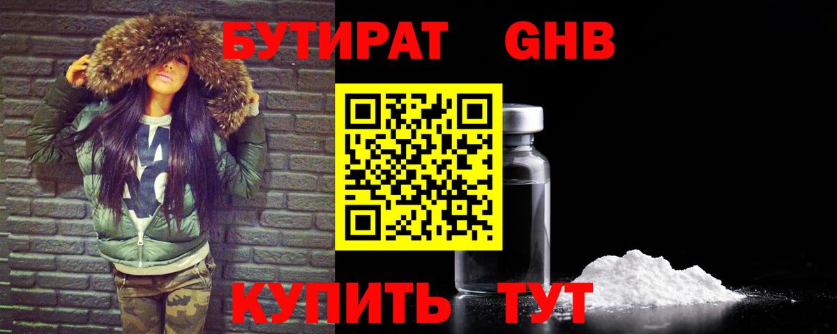Бутират  Вход с VPN  Среднеуральск  Бутират BDO 33% 