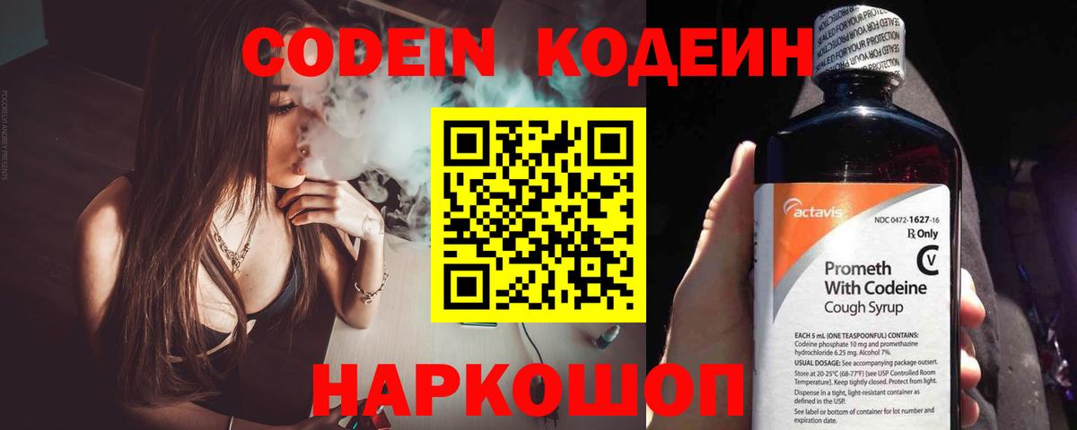 Среднеуральск  Кодеиновый сироп Lean Purple Drank  Вход с VPN 